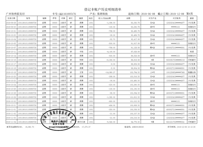 长春银行流水制作案例